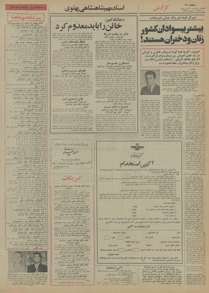 پرونده:Ettelaat13550212.pdf