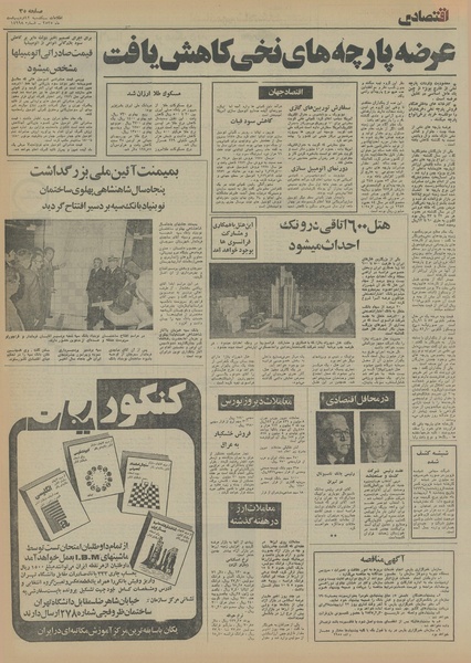 پرونده:Ettelaat13550212.pdf