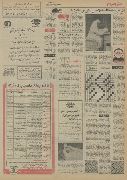 پرونده:Ettelaat13550212.pdf