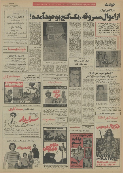 پرونده:Ettelaat13550212.pdf