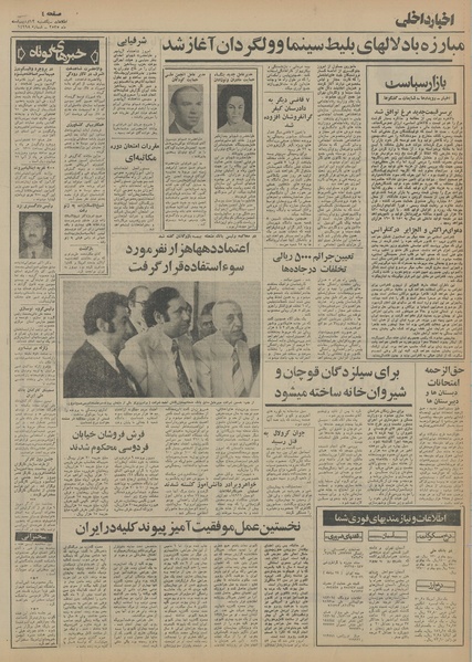 پرونده:Ettelaat13550212.pdf