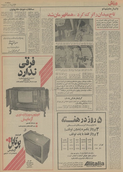 پرونده:Ettelaat13550212.pdf