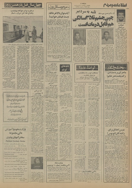 پرونده:Ettelaat13550212.pdf