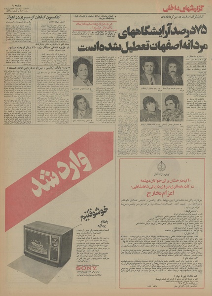 پرونده:Ettelaat13550212.pdf