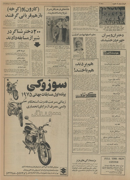 پرونده:Ettelaat13550506.pdf