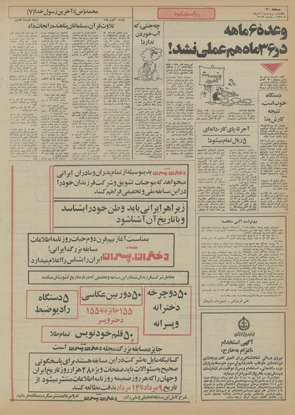 پرونده:Ettelaat13550506.pdf