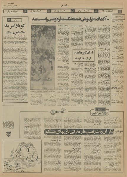 پرونده:Ettelaat13550506.pdf