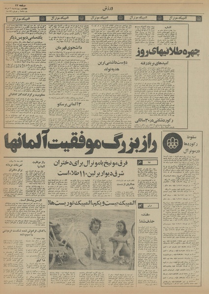 پرونده:Ettelaat13550506.pdf