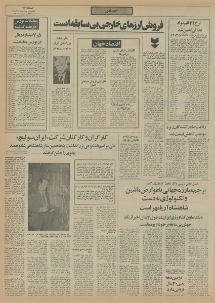 پرونده:Ettelaat13550506.pdf