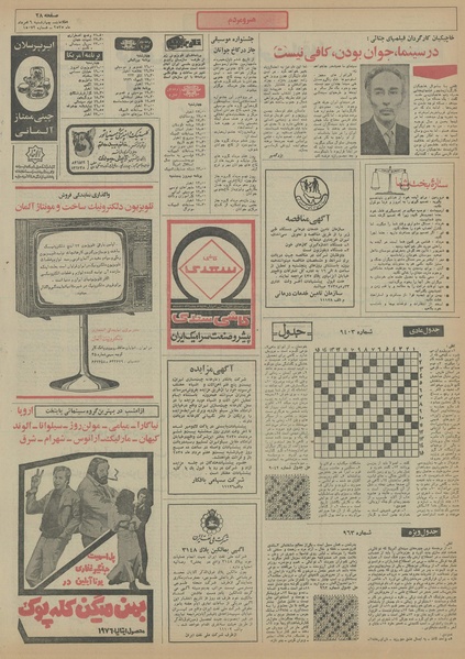 پرونده:Ettelaat13550506.pdf