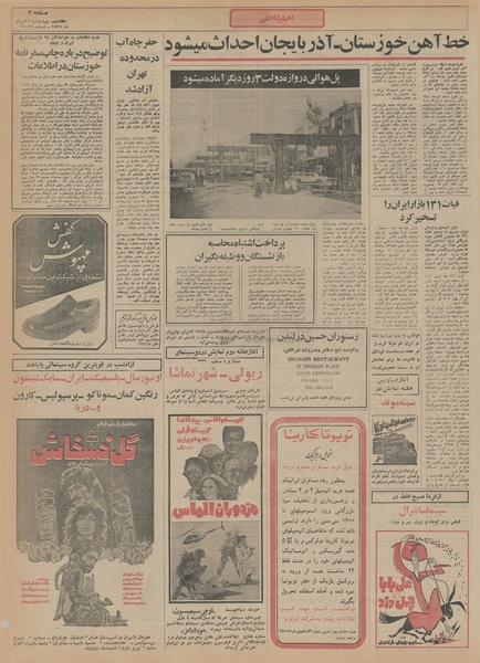 پرونده:Ettelaat13550506.pdf