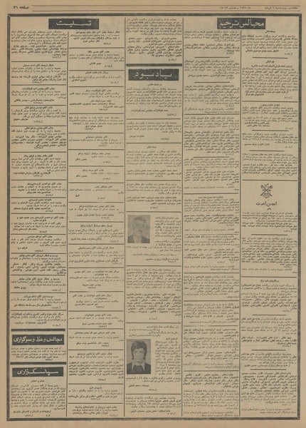 پرونده:Ettelaat13550506.pdf