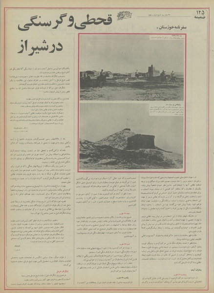 پرونده:Ettelaat13550506.pdf