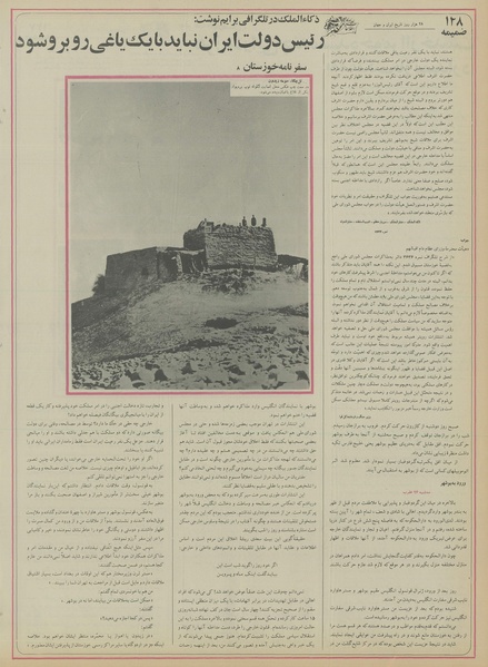 پرونده:Ettelaat13550506.pdf