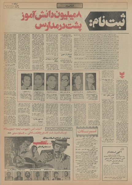 پرونده:Ettelaat13550506.pdf