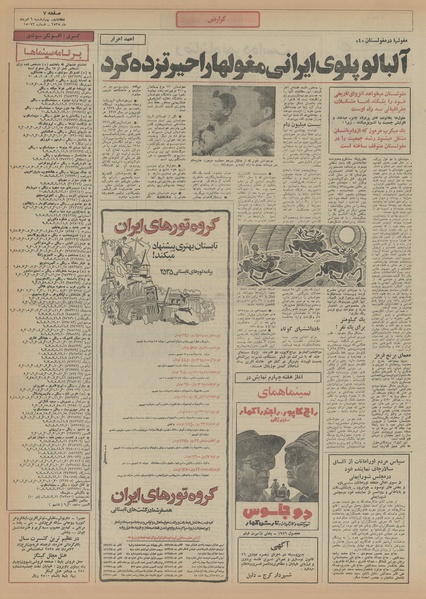 پرونده:Ettelaat13550506.pdf