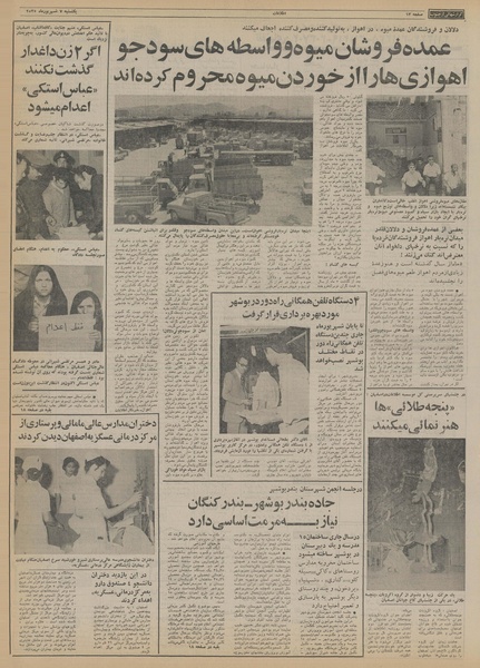 پرونده:Ettelaat13550607.pdf