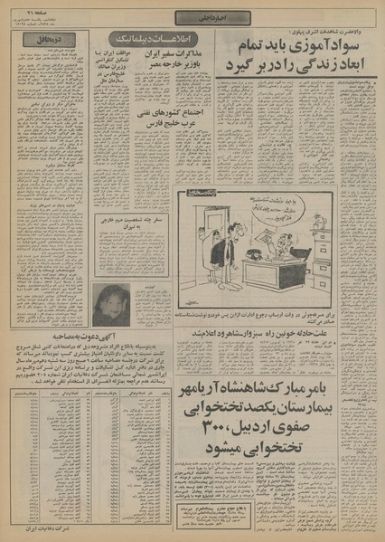 پرونده:Ettelaat13550607.pdf