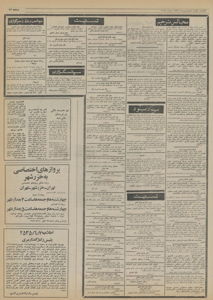 پرونده:Ettelaat13550607.pdf