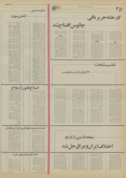 پرونده:Ettelaat13550607.pdf