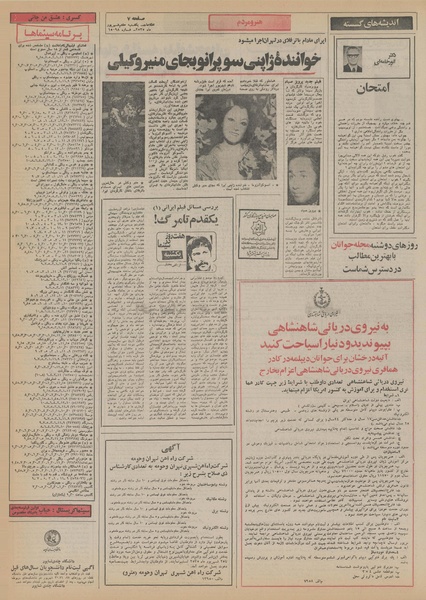 پرونده:Ettelaat13550607.pdf