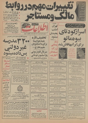 Ettelaat13550908.pdf