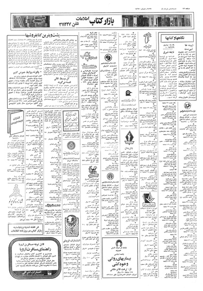 پرونده:Ettelaat13570306.pdf