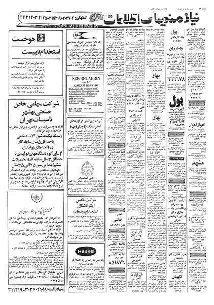 پرونده:Ettelaat13570306.pdf