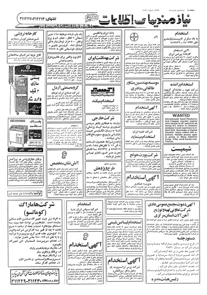 پرونده:Ettelaat13570306.pdf