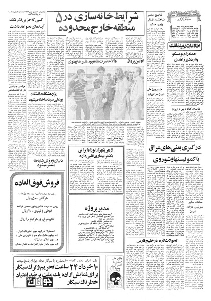پرونده:Ettelaat13570306.pdf