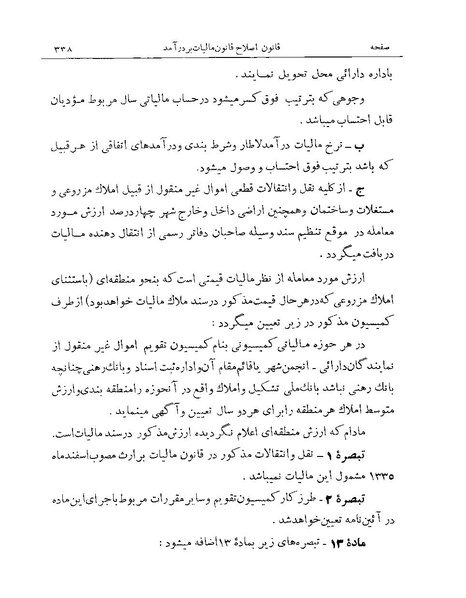 پرونده:Majlis Melli 19 Vol 1 Income Tax.pdf