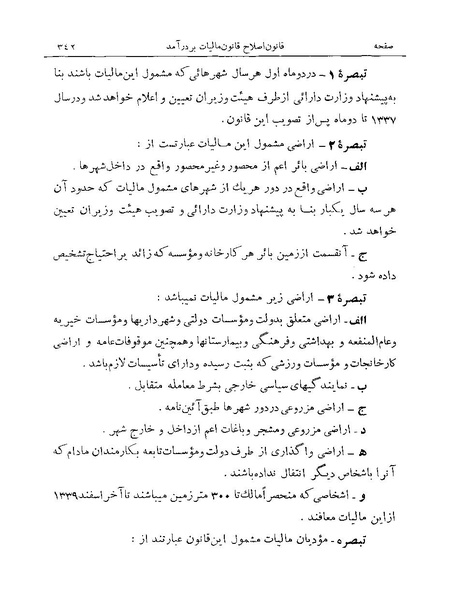 پرونده:Majlis Melli 19 Vol 1 Income Tax.pdf