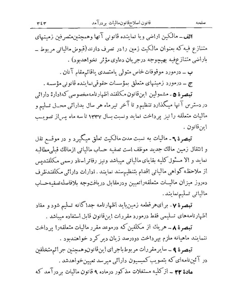 پرونده:Majlis Melli 19 Vol 1 Income Tax.pdf