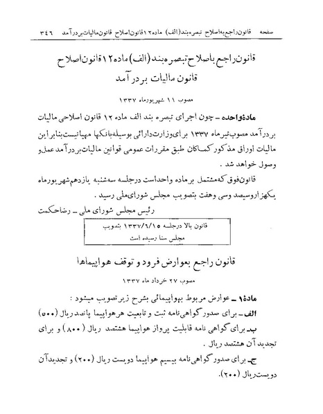 پرونده:Majlis Melli 19 Vol 1 Income Tax.pdf