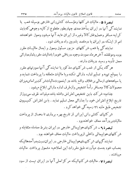 پرونده:Majlis Melli 19 Vol 1 Income Tax.pdf