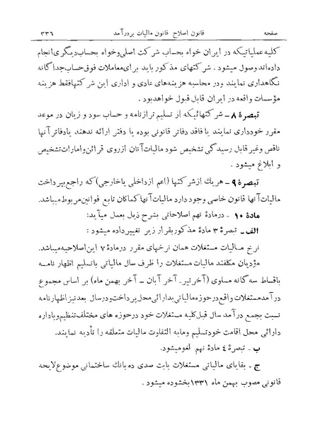 پرونده:Majlis Melli 19 Vol 1 Income Tax.pdf