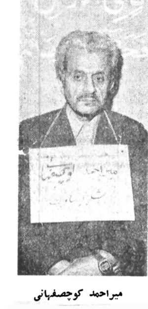 MirAhmadzMasoumiKochesfahaniExecuted22Esfand1357.jpg