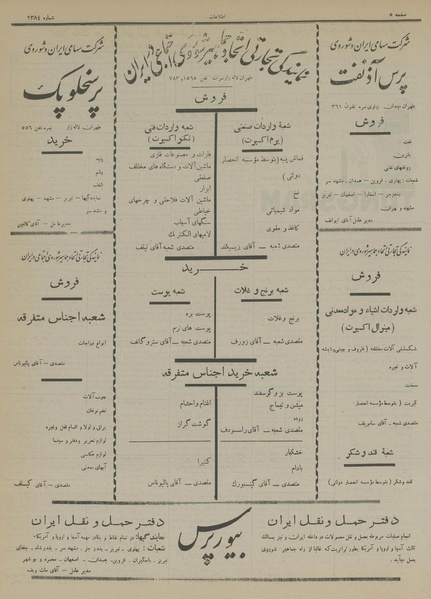 پرونده:Ettelaat13131020.pdf