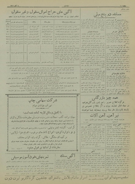 پرونده:Ettelaat13170809.pdf