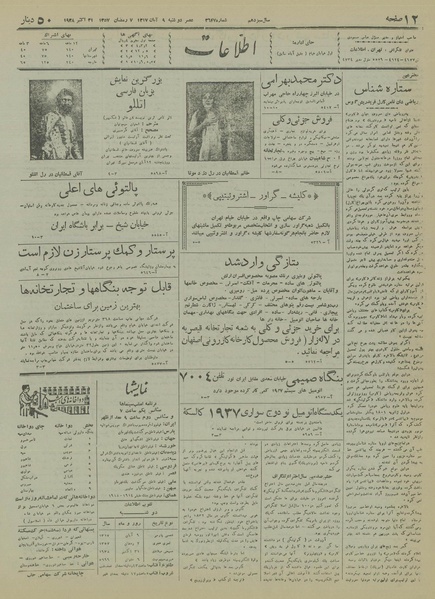 پرونده:Ettelaat13170809.pdf