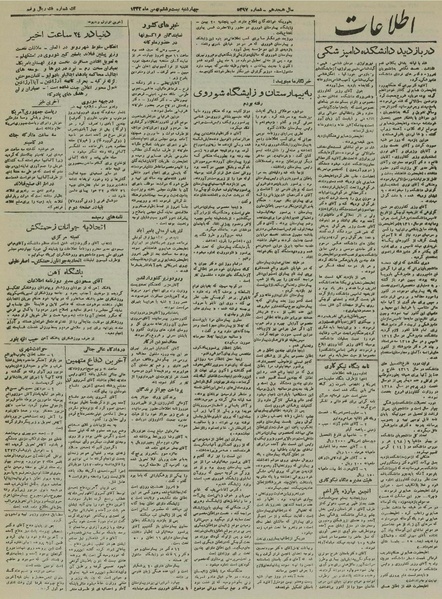 پرونده:Ettelaat13221126.pdf