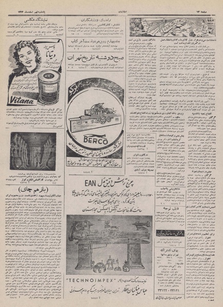 پرونده:Ettelaat13321209.pdf