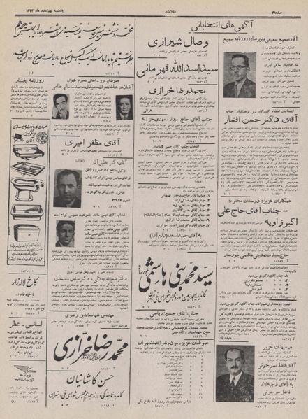 پرونده:Ettelaat13321209.pdf