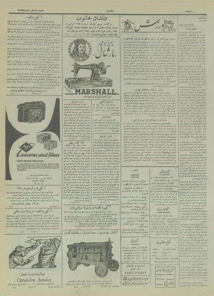 پرونده:Ettelaat13330811.pdf