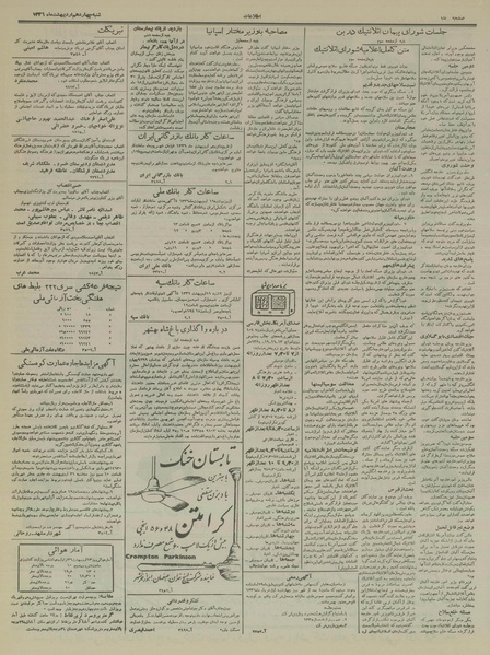 پرونده:Ettelaat13360214.pdf