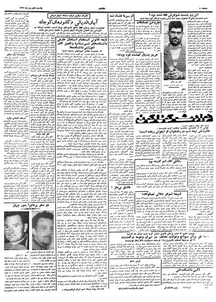 پرونده:Ettelaat13371007.pdf