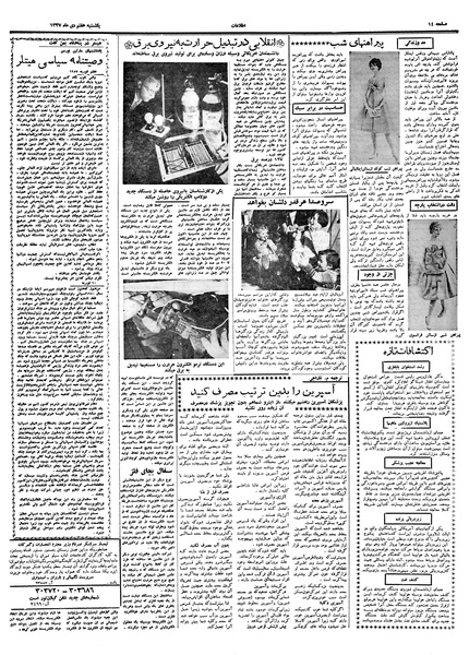 پرونده:Ettelaat13371007.pdf