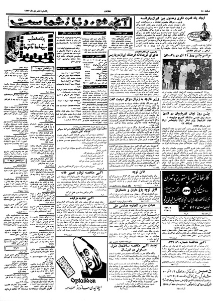 پرونده:Ettelaat13371007.pdf