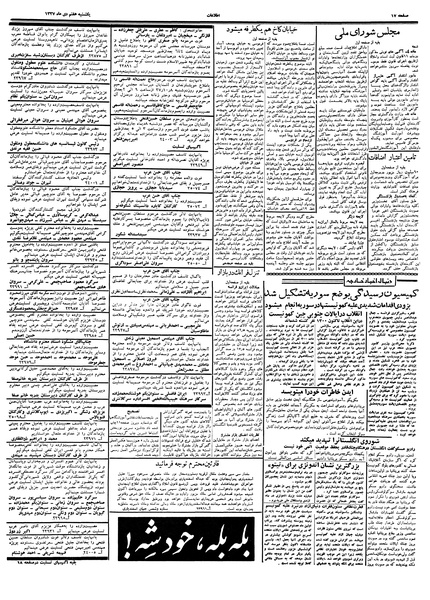 پرونده:Ettelaat13371007.pdf