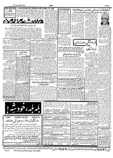 پرونده:Ettelaat13371007.pdf